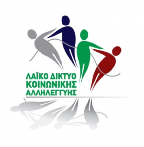 logo_laiko_diktio_koinwnikis_allileggiis[1]